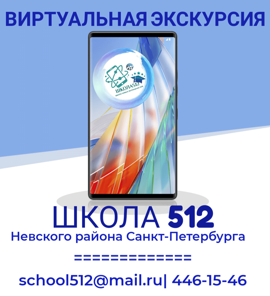 Государственное бюджетное общеобразовательное учреждение средняя  общеобразовательная школа № 512 Невского района Санкт-Петербурга - Прием в  ОУ
