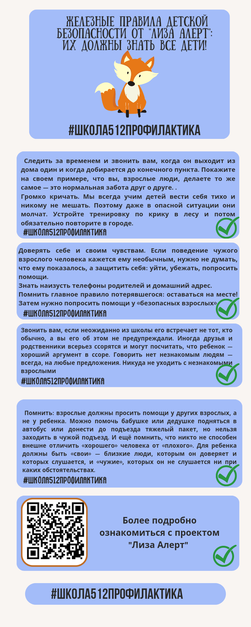 Государственное бюджетное общеобразовательное учреждение средняя  общеобразовательная школа № 512 Невского района Санкт-Петербурга - Правила  безопасности