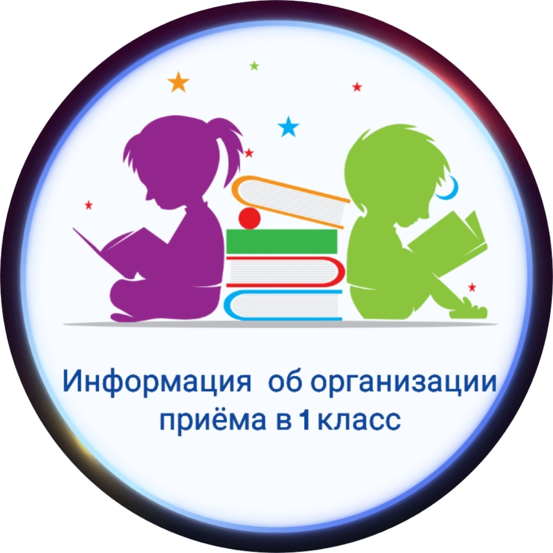 Государственное бюджетное общеобразовательное учреждение средняя  общеобразовательная школа № 512 Невского района Санкт-Петербурга - Прием в  ОУ