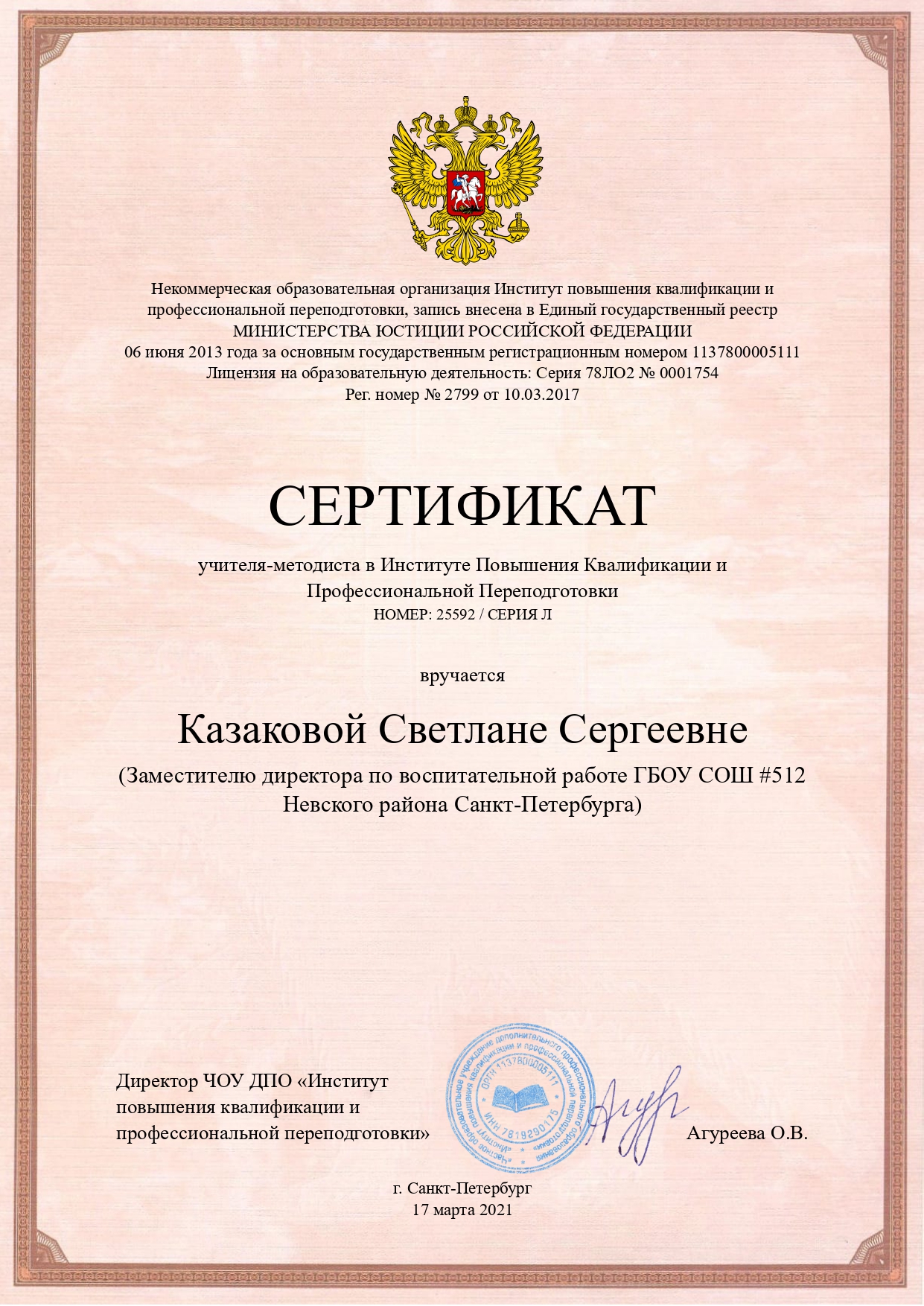Сертификат page 0001
