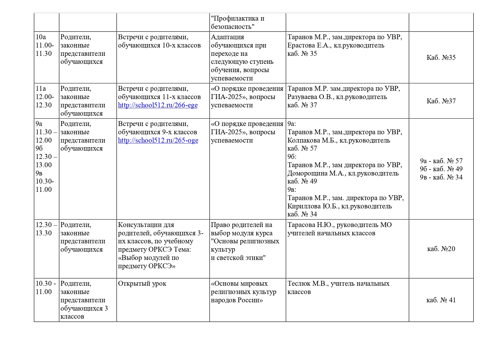 План проведения ДОД 14.12.24 1 page 0004