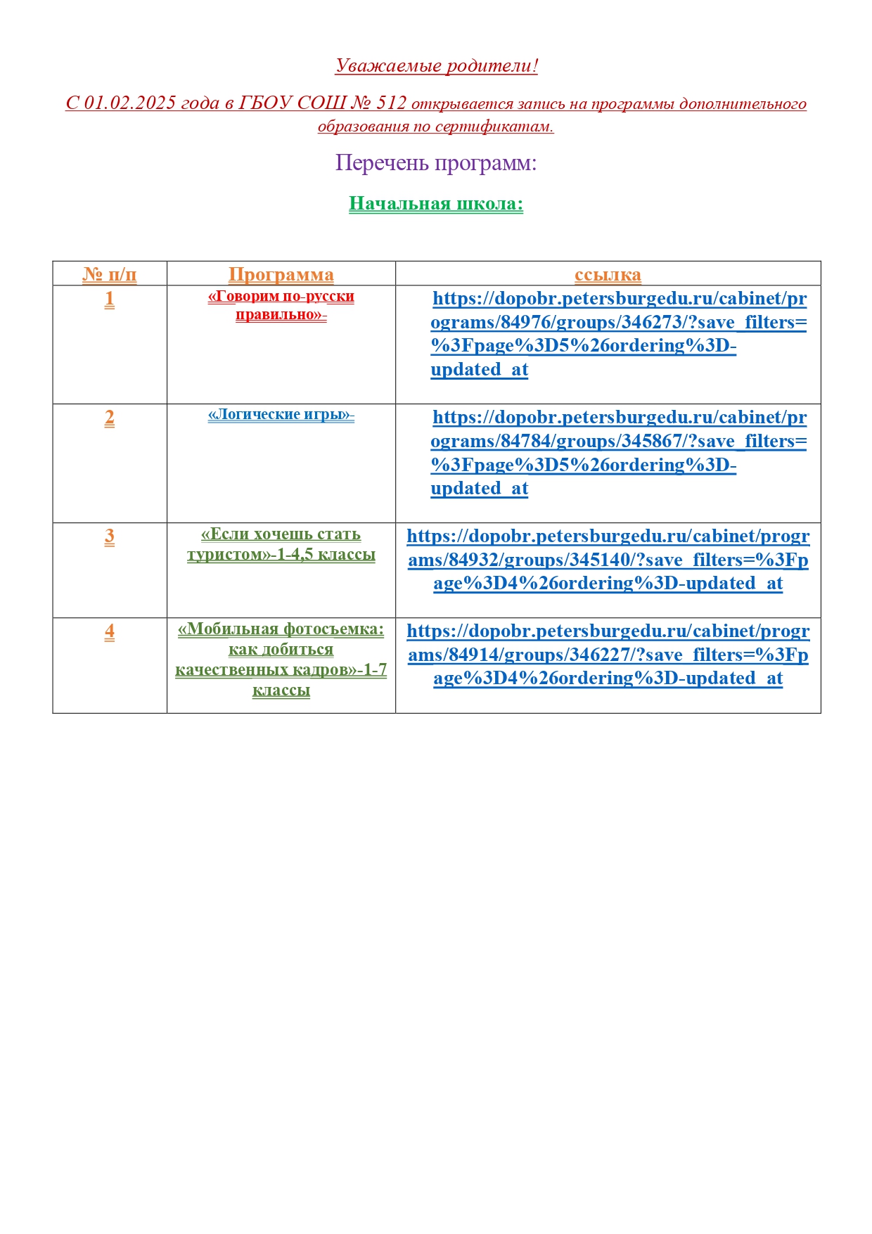 Начальной школы Информация для родителей page 0001